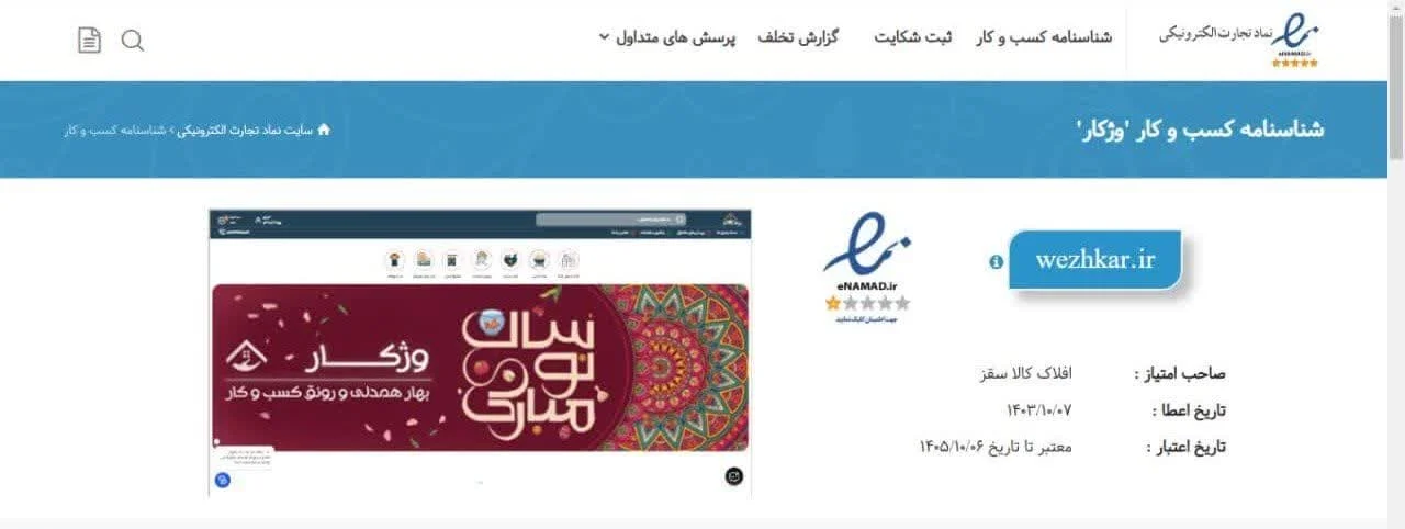 نماد اعتماد